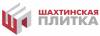Шахтинская Плитка Шахтинская Плитка